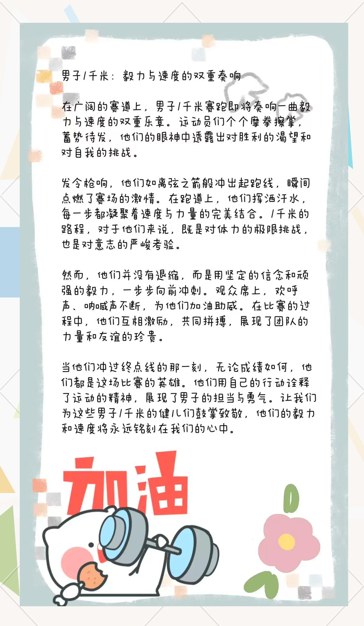 运动员的成长日记：记录每一次挑战的简单介绍