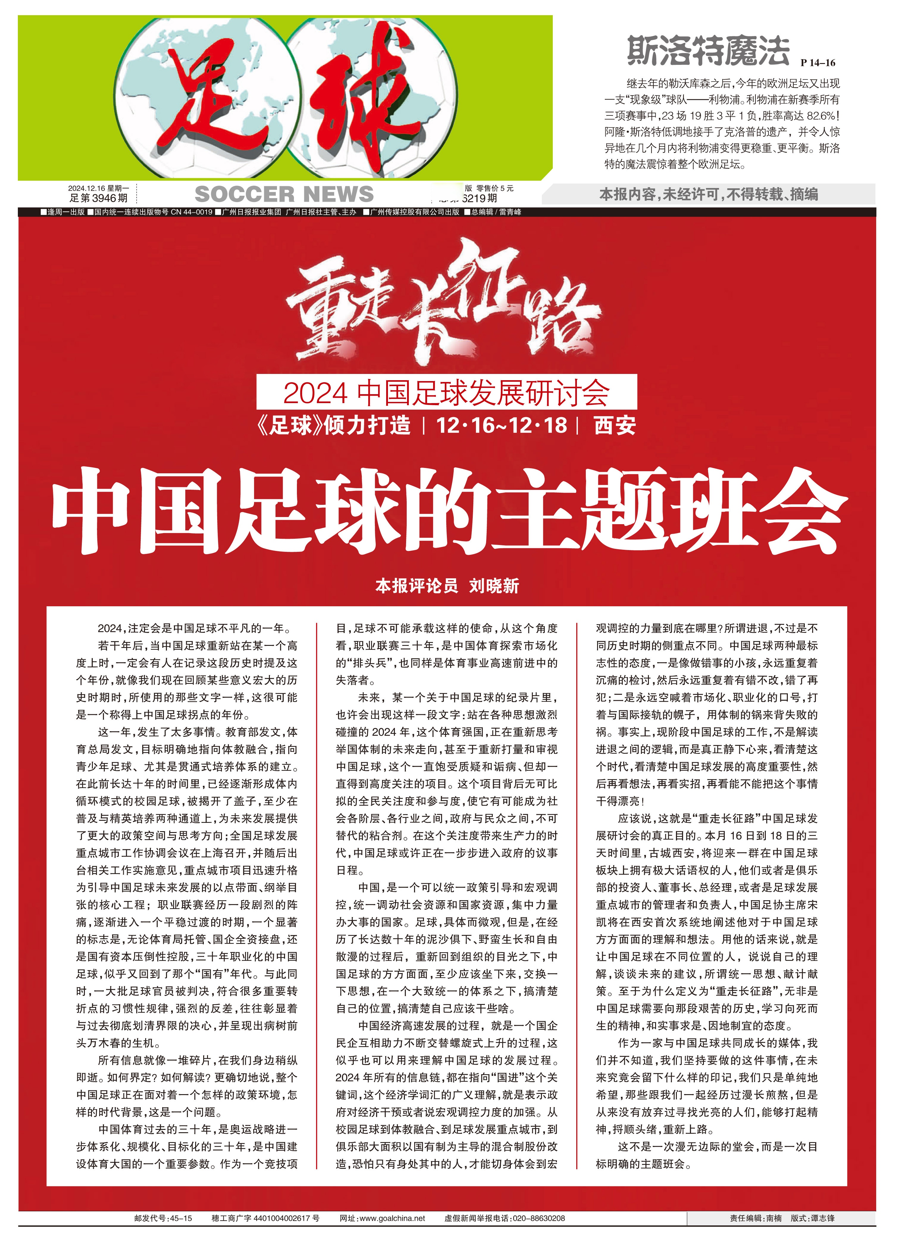 爱游戏体育平台-“足球+科技”创新成果在全国多地推行，行业数字化转型步伐加快的简单介绍