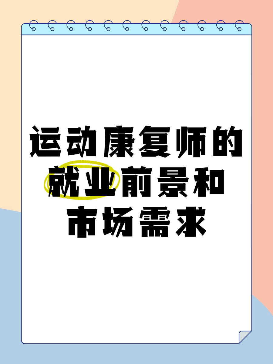 爱游戏在线登录入口-包含运动员职业康复体系建设，保障运动员健康成长的词条