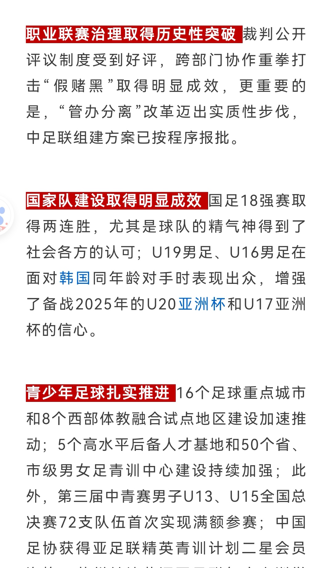 中国足球最新科研项目推出，增强运动表现